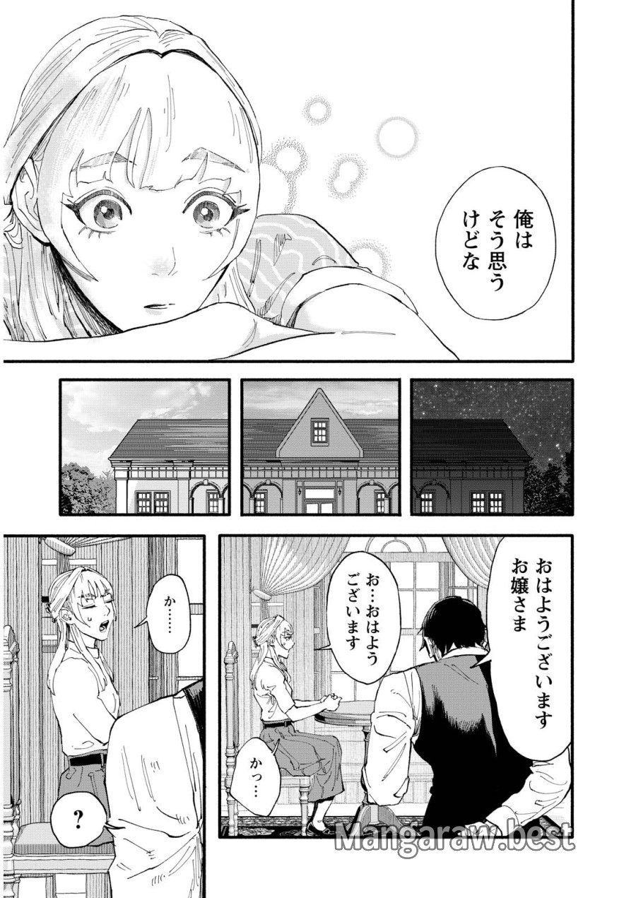 お紅茶・オブ・ザ・リビングデッド 第10話 - Page 21