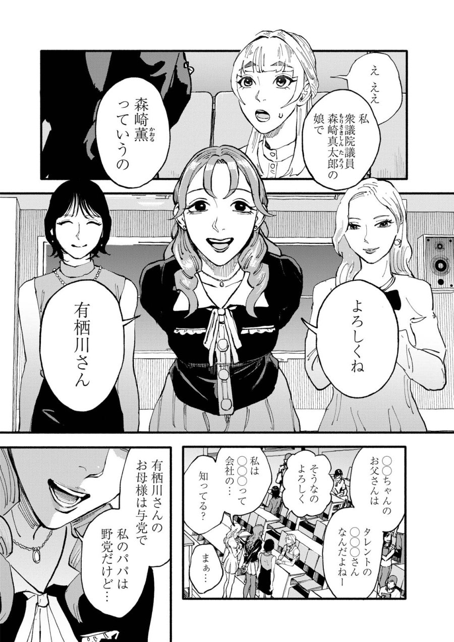 お紅茶・オブ・ザ・リビングデッド 第10話 - Page 3