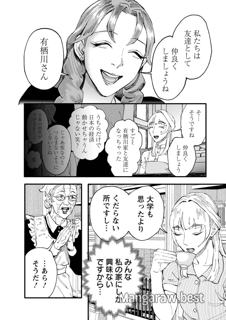 お紅茶・オブ・ザ・リビングデッド 第10話 - Page 4