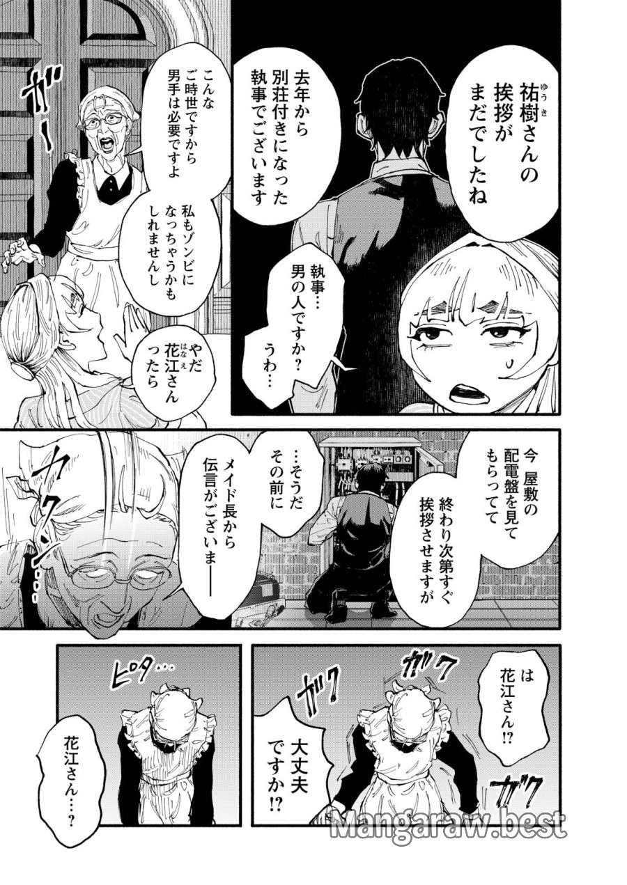 お紅茶・オブ・ザ・リビングデッド 第10話 - Page 5