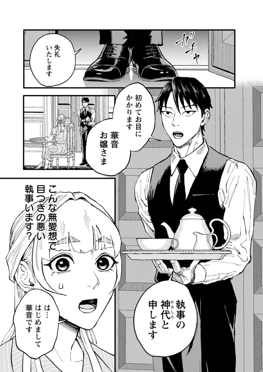 お紅茶・オブ・ザ・リビングデッド 第10話 - Page 7