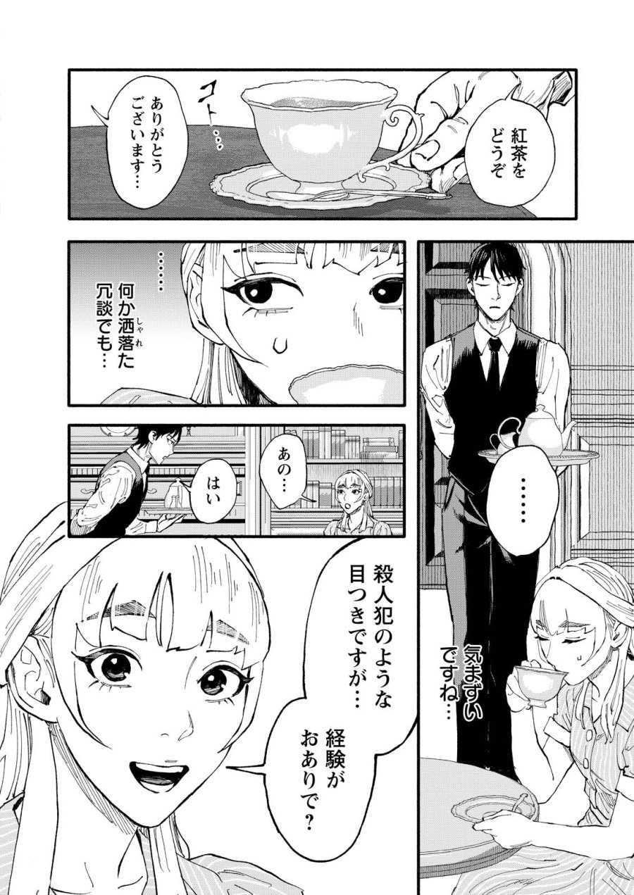 お紅茶・オブ・ザ・リビングデッド 第10話 - Page 8