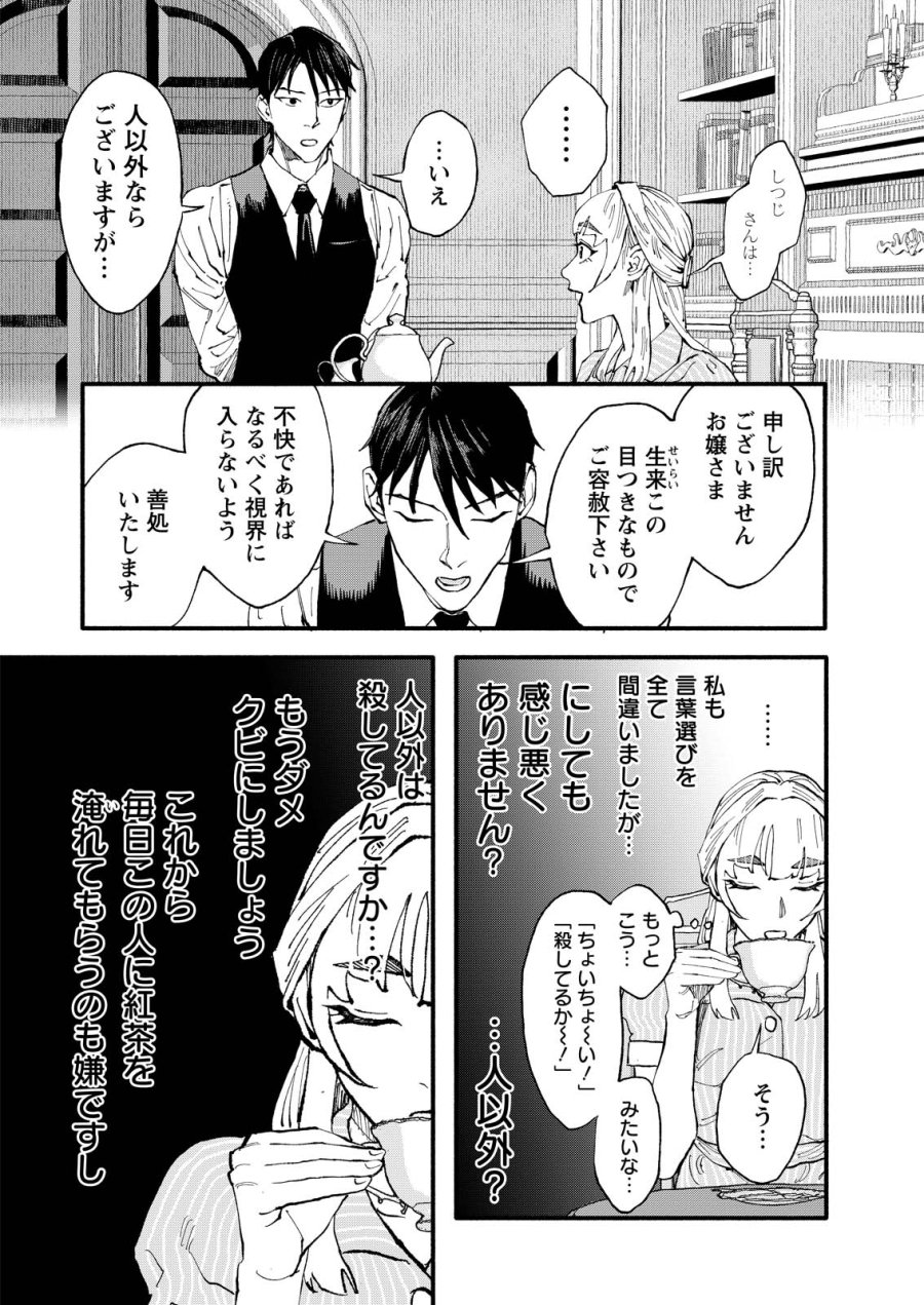 お紅茶・オブ・ザ・リビングデッド 第10話 - Page 9