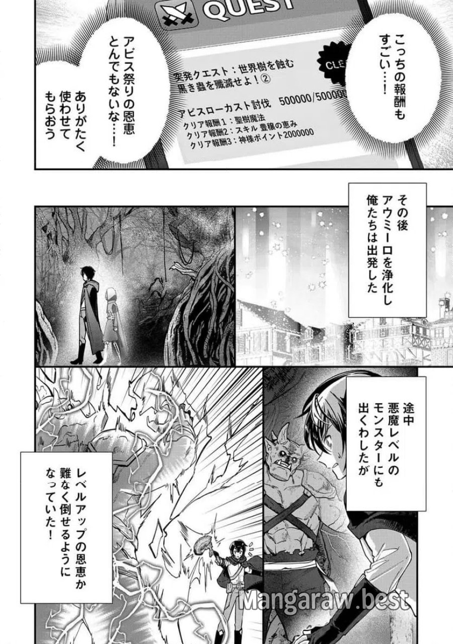 種族【半神】な俺は異世界でも普通に暮らしたい 第27話 - Page 12
