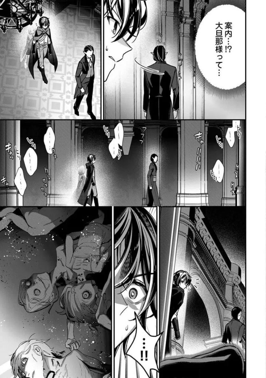 種族【半神】な俺は異世界でも普通に暮らしたい 第27話 - Page 15