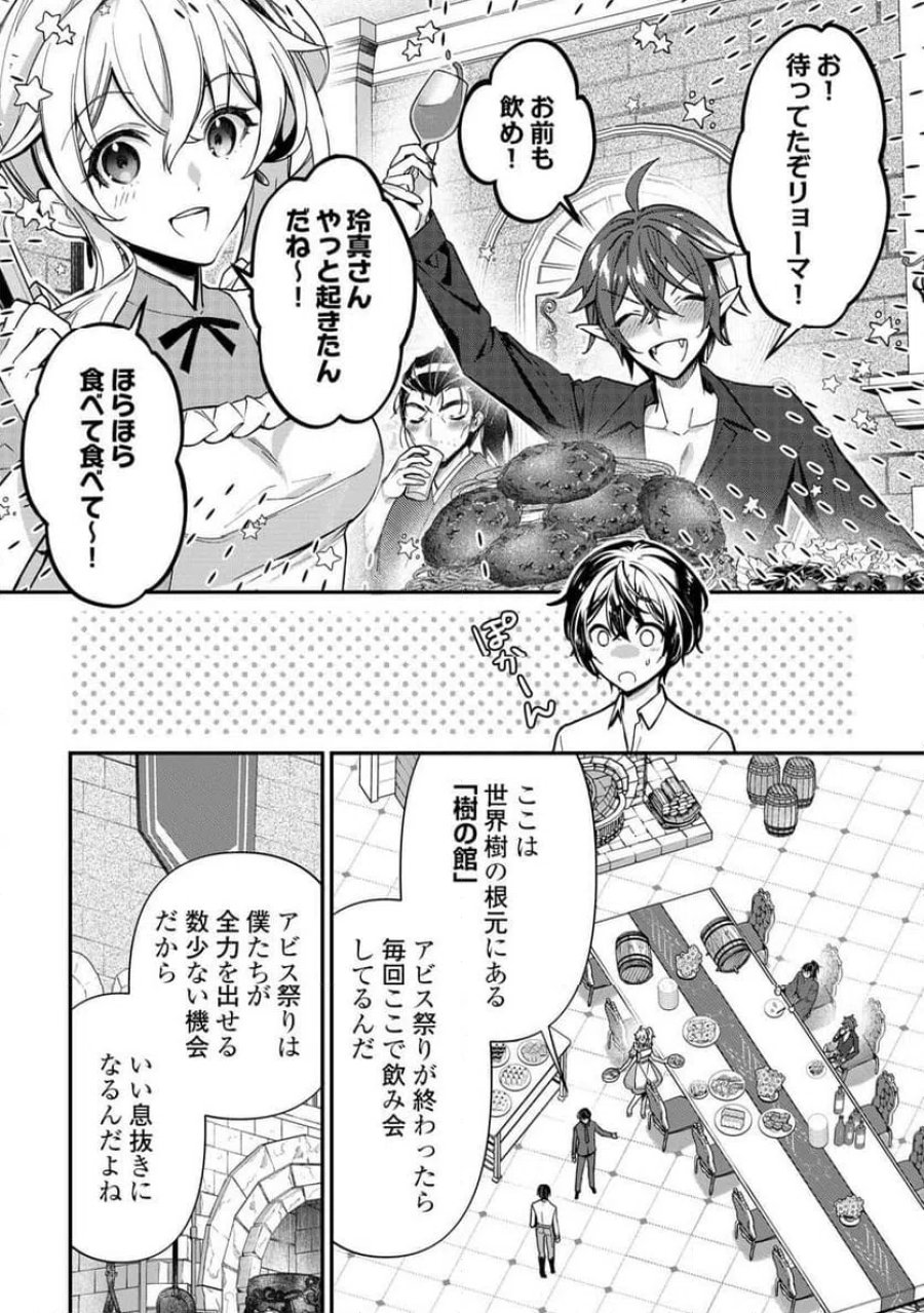 種族【半神】な俺は異世界でも普通に暮らしたい 第27話 - Page 2