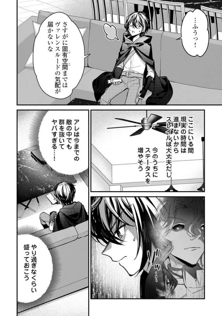 種族【半神】な俺は異世界でも普通に暮らしたい 第27話 - Page 20