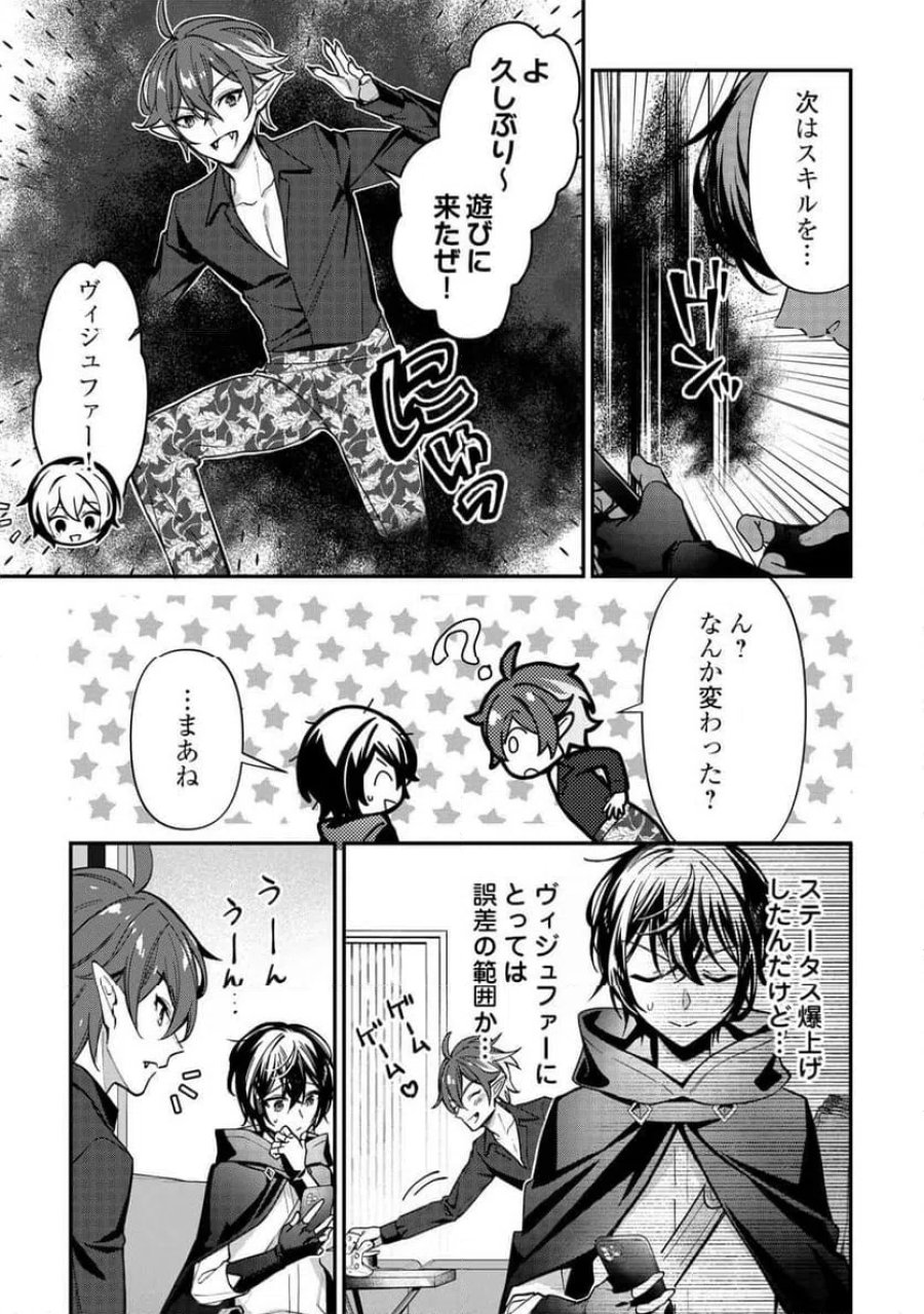 種族【半神】な俺は異世界でも普通に暮らしたい 第27話 - Page 21