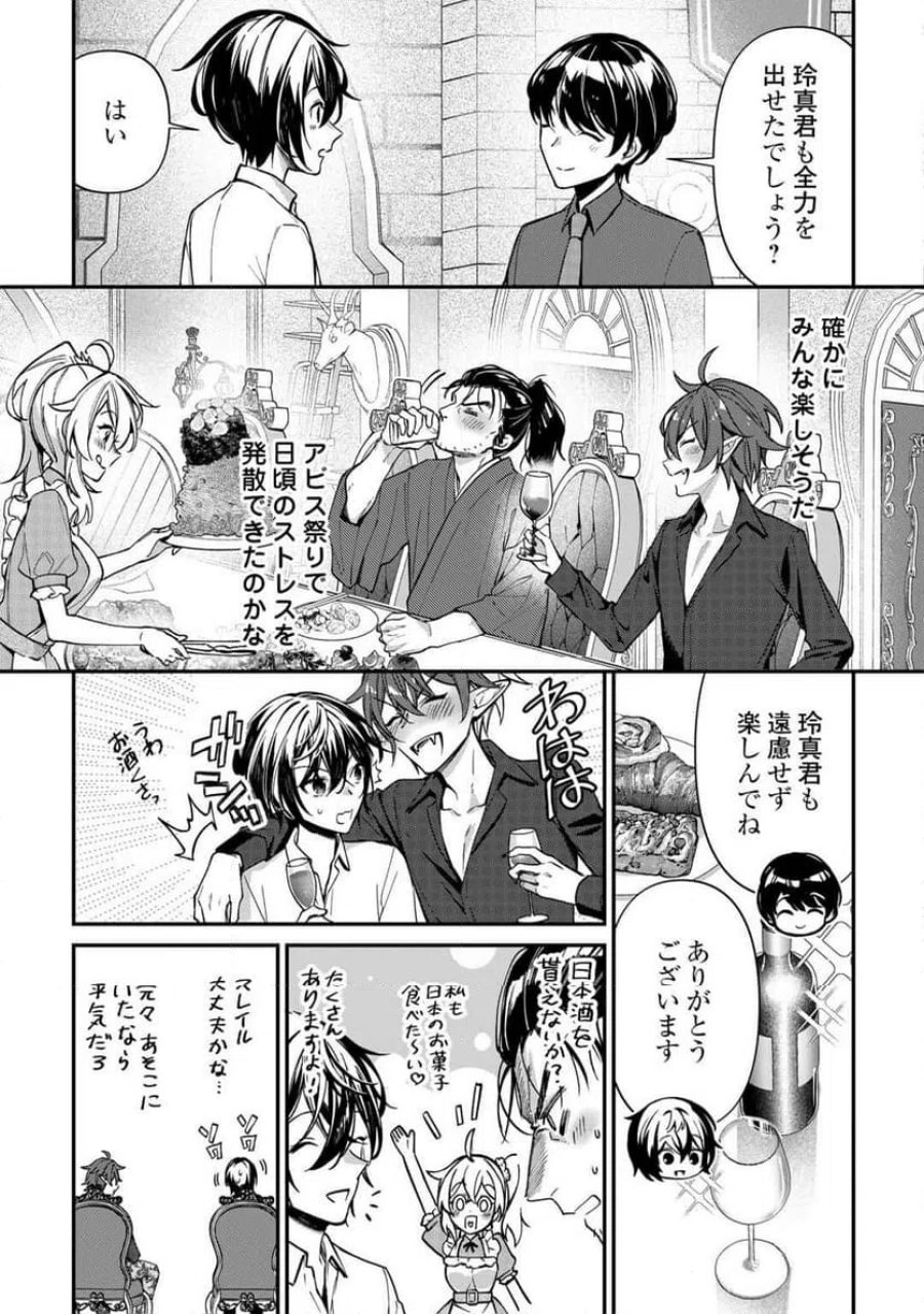 種族【半神】な俺は異世界でも普通に暮らしたい 第27話 - Page 3