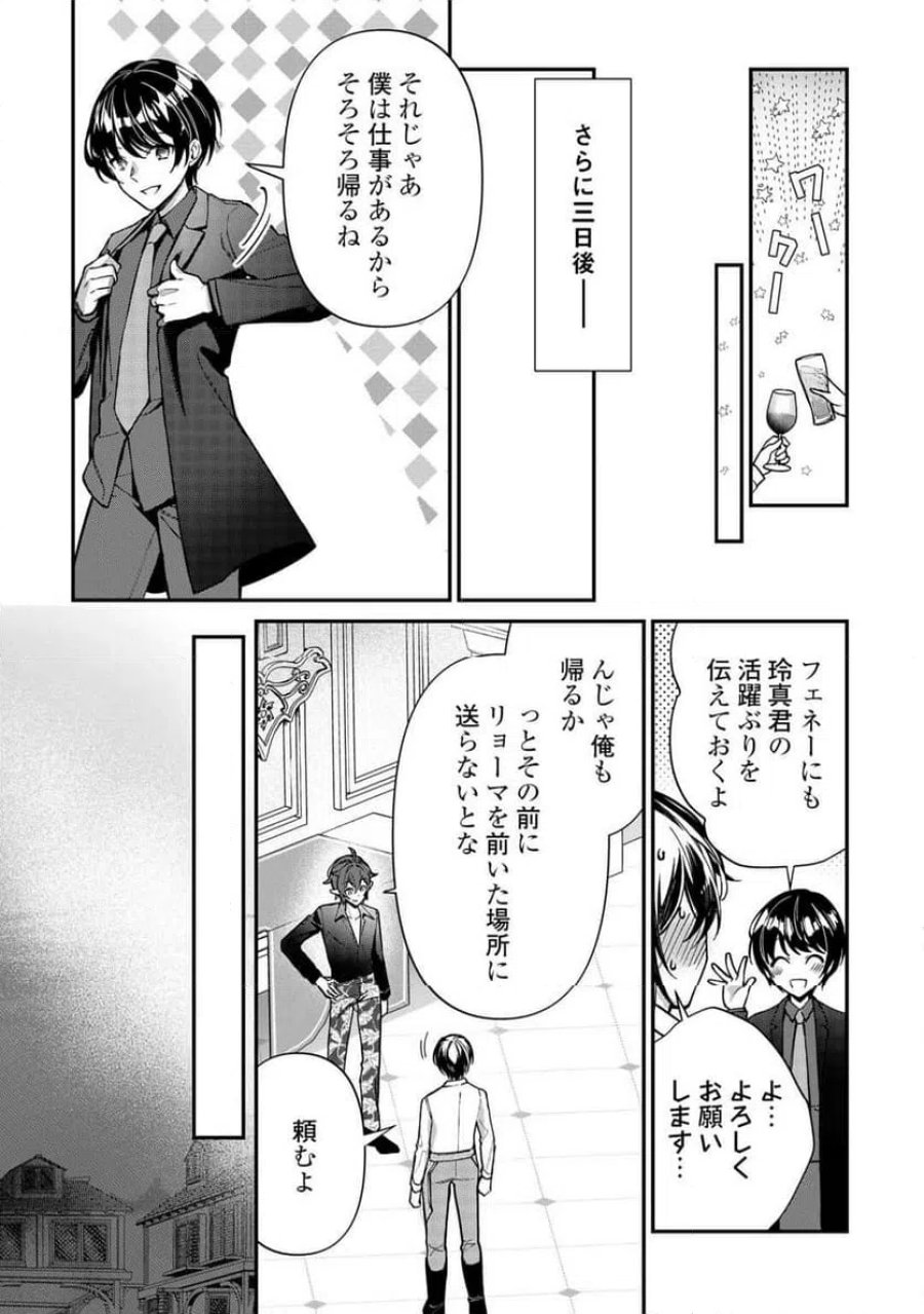 種族【半神】な俺は異世界でも普通に暮らしたい 第27話 - Page 4