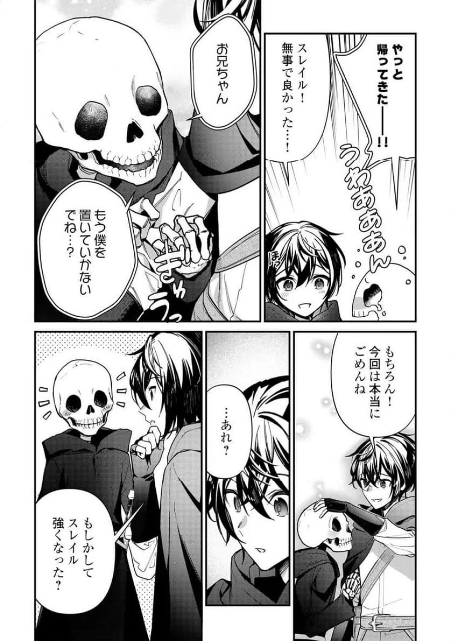 種族【半神】な俺は異世界でも普通に暮らしたい 第27話 - Page 6