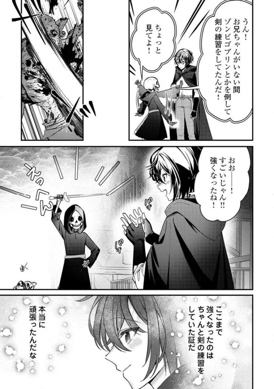 種族【半神】な俺は異世界でも普通に暮らしたい 第27話 - Page 7