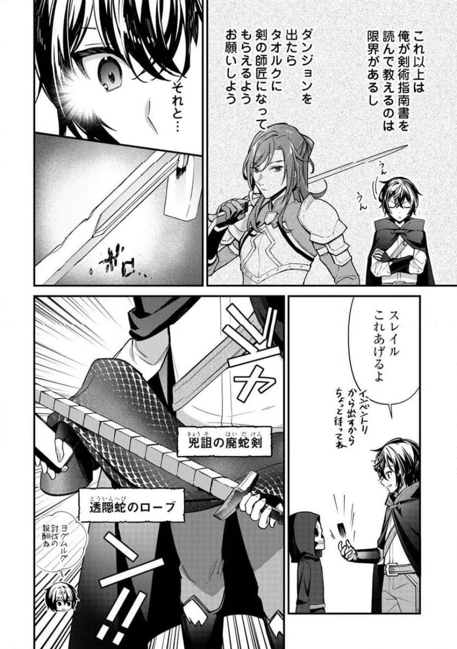 種族【半神】な俺は異世界でも普通に暮らしたい 第27話 - Page 8