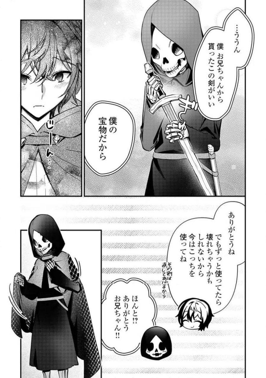 種族【半神】な俺は異世界でも普通に暮らしたい 第27話 - Page 9