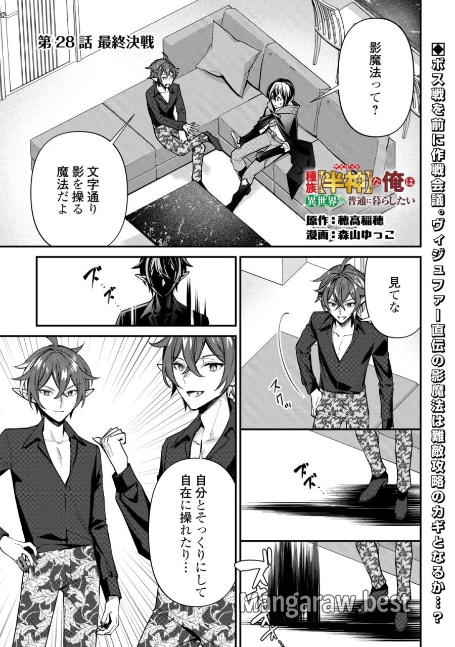 種族【半神】な俺は異世界でも普通に暮らしたい 第28話 - Page 1