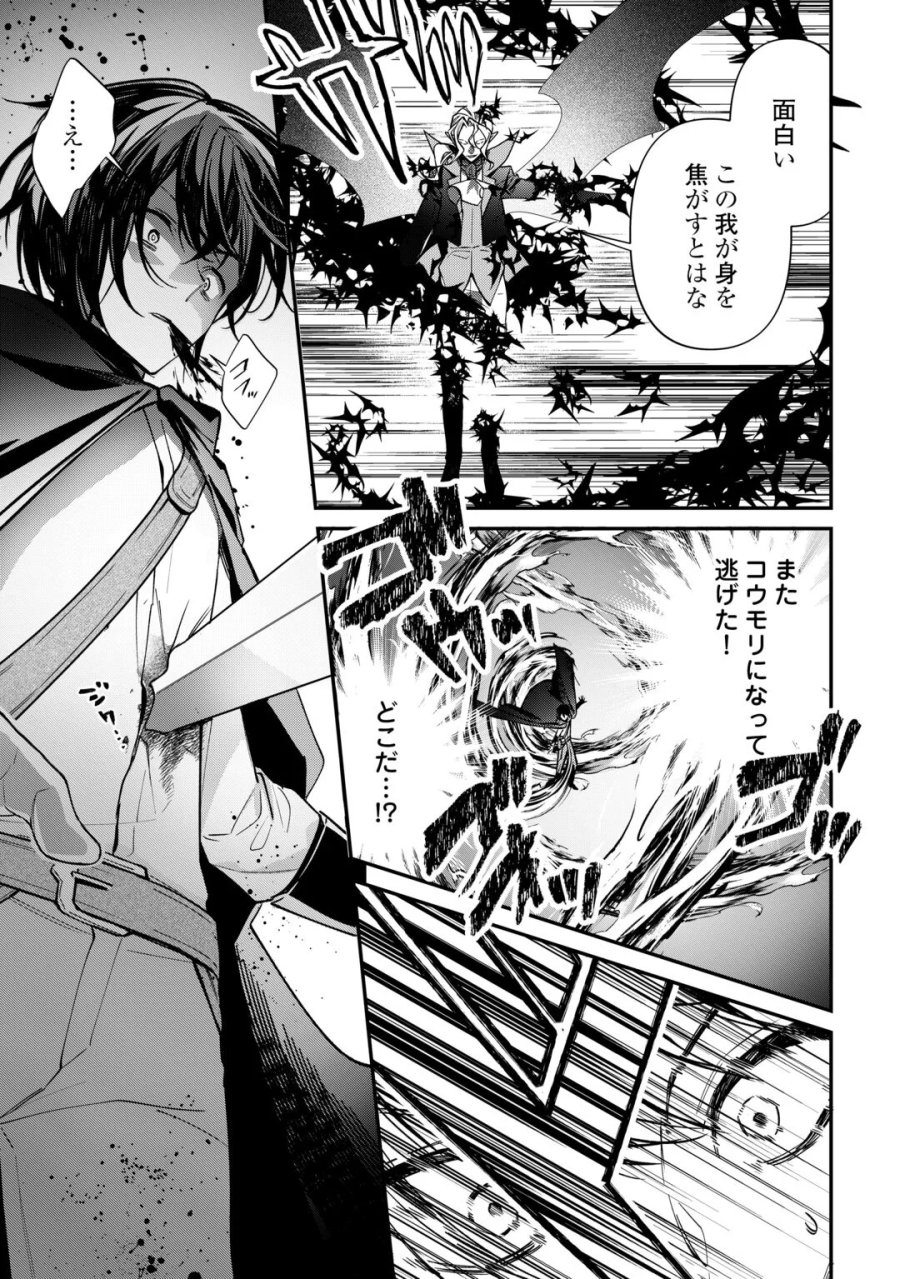 種族【半神】な俺は異世界でも普通に暮らしたい 第28話 - Page 15