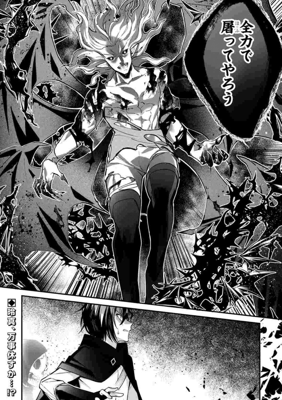 種族【半神】な俺は異世界でも普通に暮らしたい 第28話 - Page 20