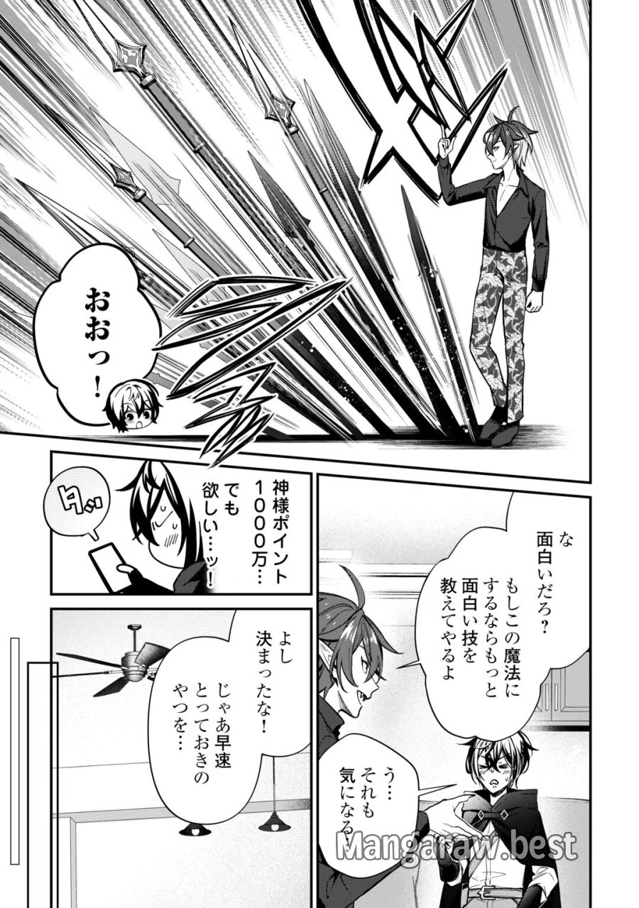 種族【半神】な俺は異世界でも普通に暮らしたい 第28話 - Page 3