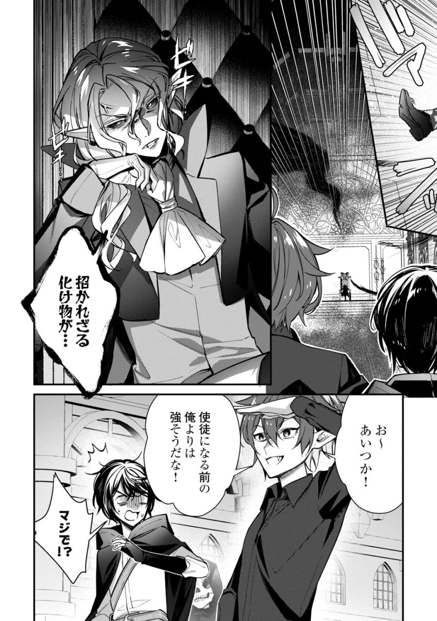 種族【半神】な俺は異世界でも普通に暮らしたい 第28話 - Page 6