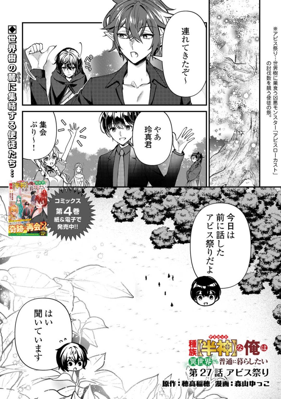 種族【半神】な俺は異世界でも普通に暮らしたい 第26話 - Trang 1