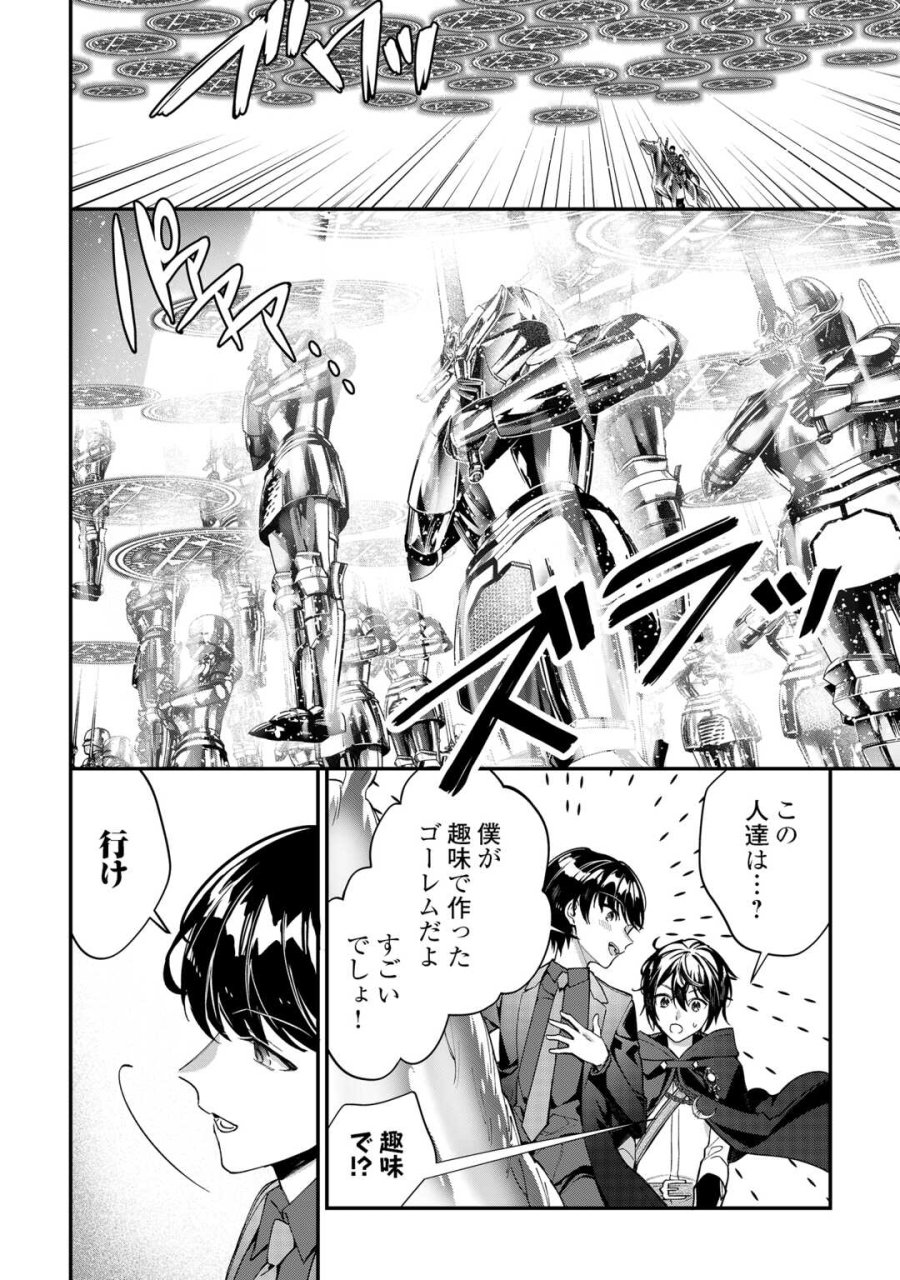 種族【半神】な俺は異世界でも普通に暮らしたい 第26話 - Trang 10