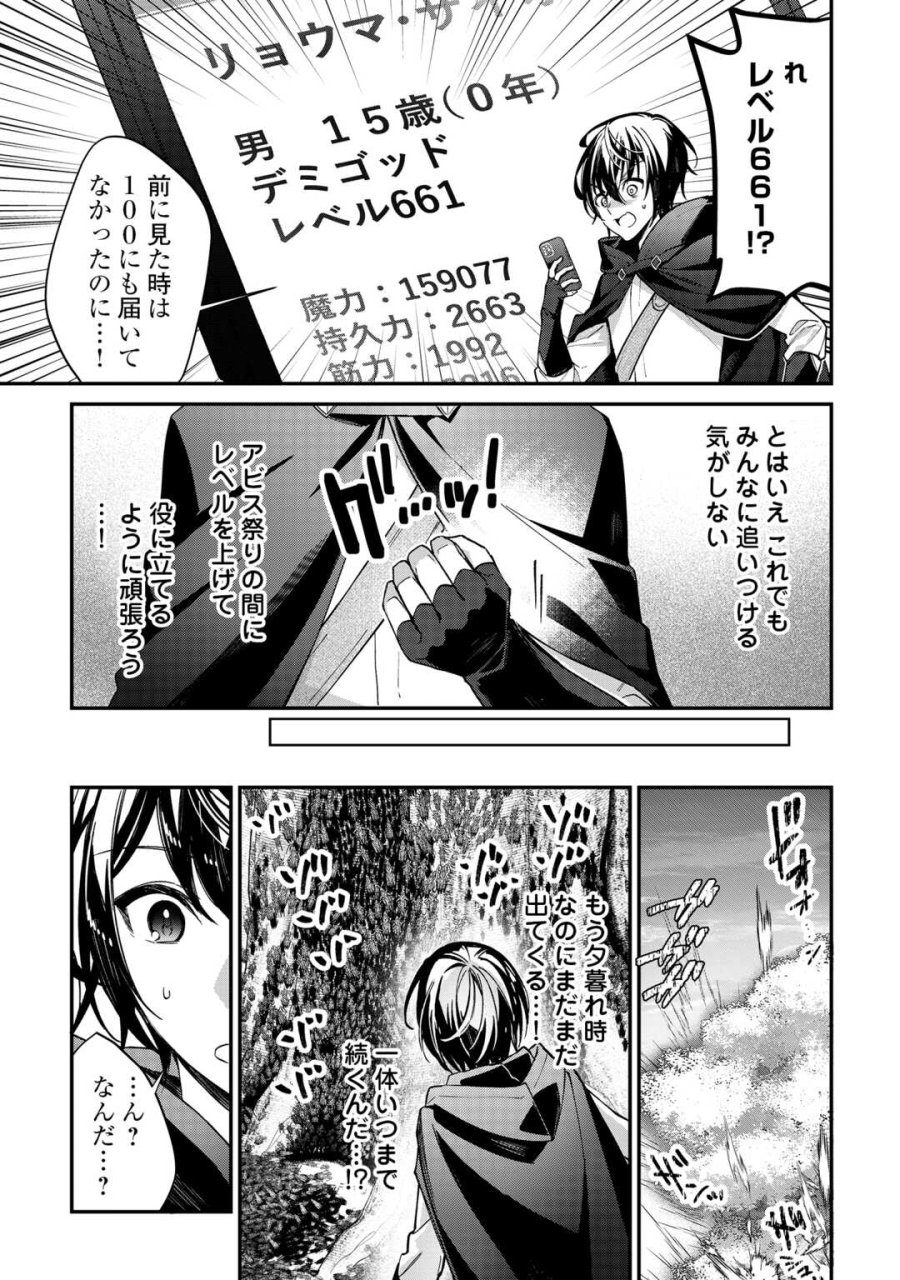 種族【半神】な俺は異世界でも普通に暮らしたい 第26話 - Trang 15