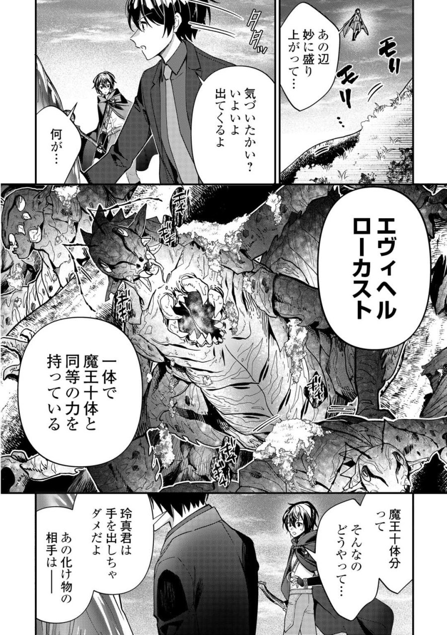 種族【半神】な俺は異世界でも普通に暮らしたい 第26話 - Trang 16