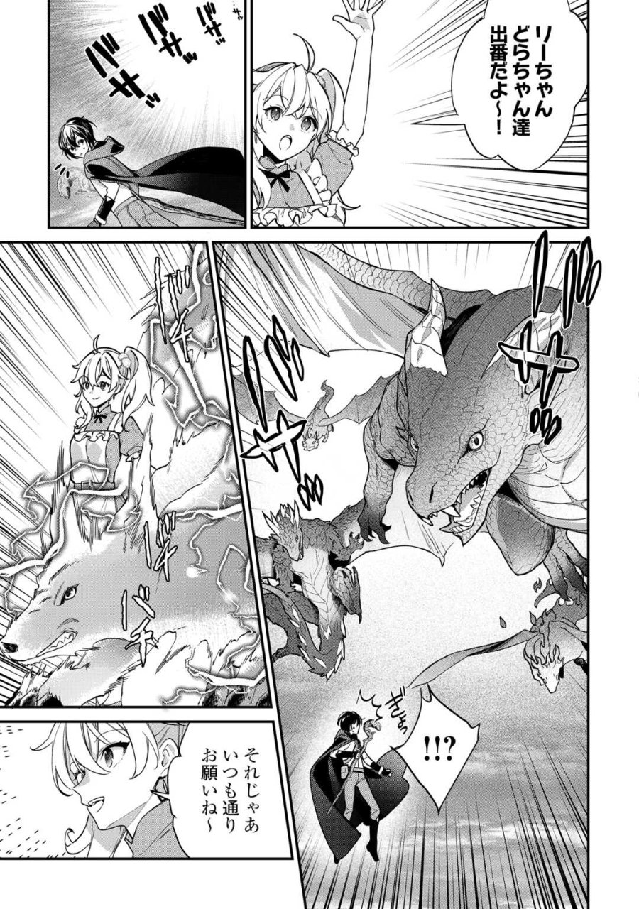 種族【半神】な俺は異世界でも普通に暮らしたい 第26話 - Trang 19