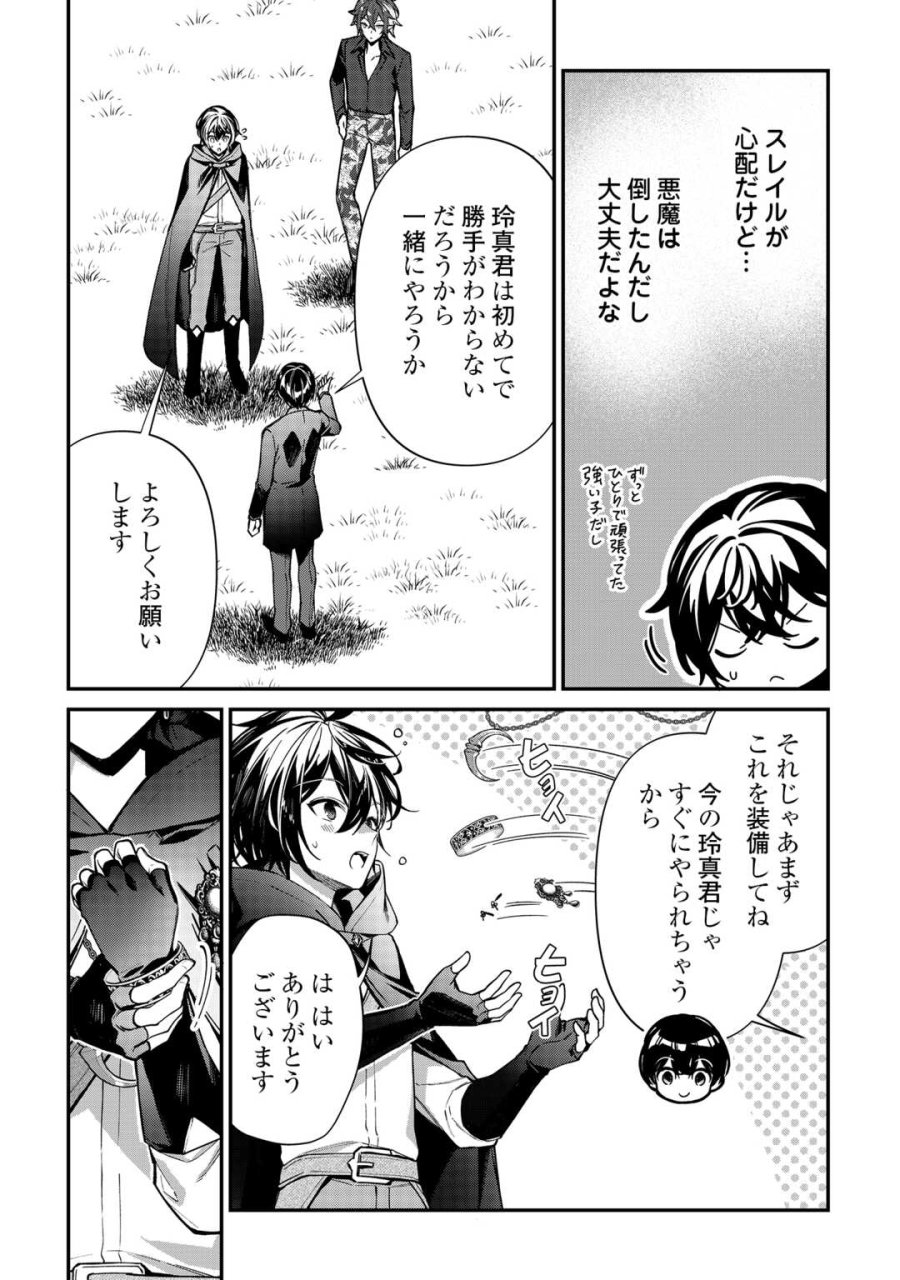 種族【半神】な俺は異世界でも普通に暮らしたい 第26話 - Trang 2