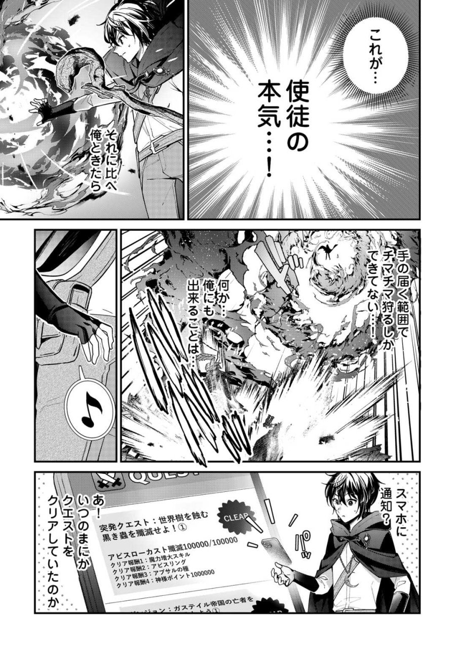 種族【半神】な俺は異世界でも普通に暮らしたい 第26話 - Trang 21