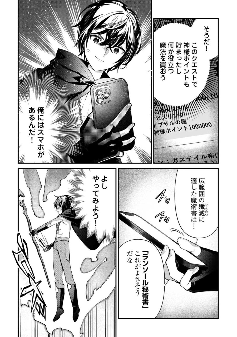 種族【半神】な俺は異世界でも普通に暮らしたい 第26話 - Trang 22