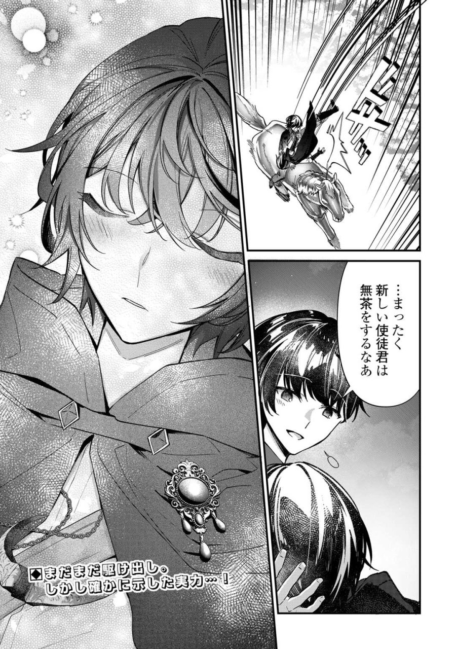 種族【半神】な俺は異世界でも普通に暮らしたい 第26話 - Trang 27