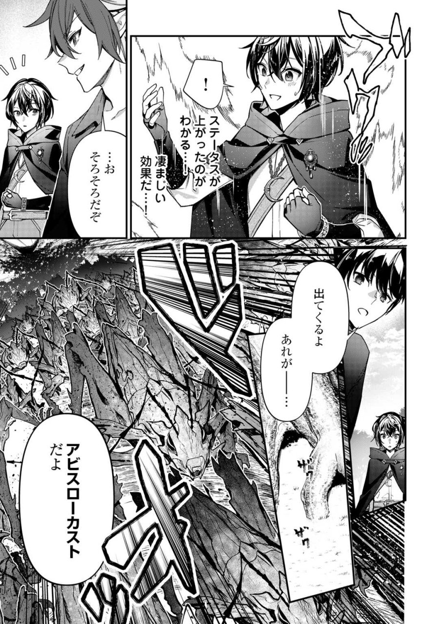 種族【半神】な俺は異世界でも普通に暮らしたい 第26話 - Trang 3