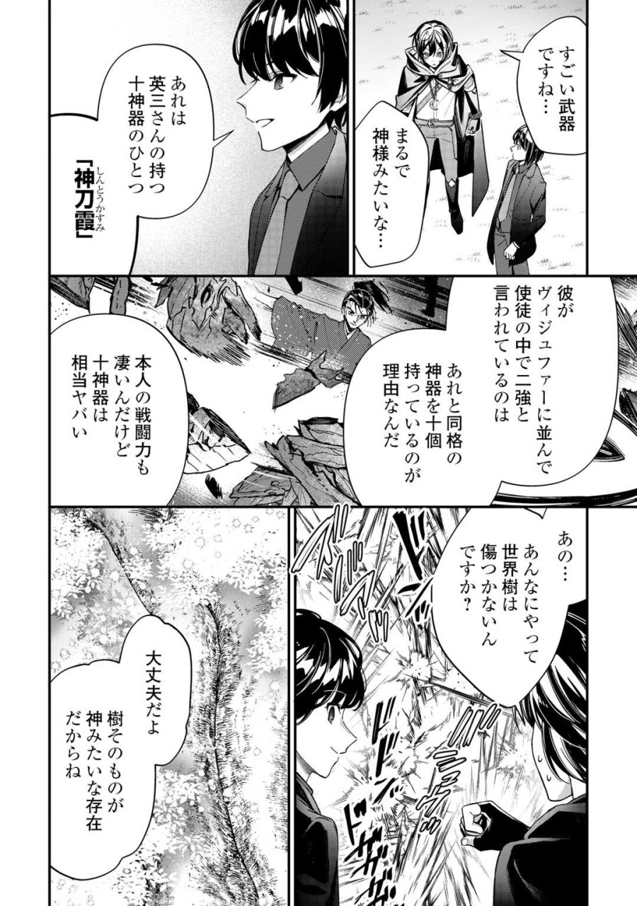 種族【半神】な俺は異世界でも普通に暮らしたい 第26話 - Trang 6