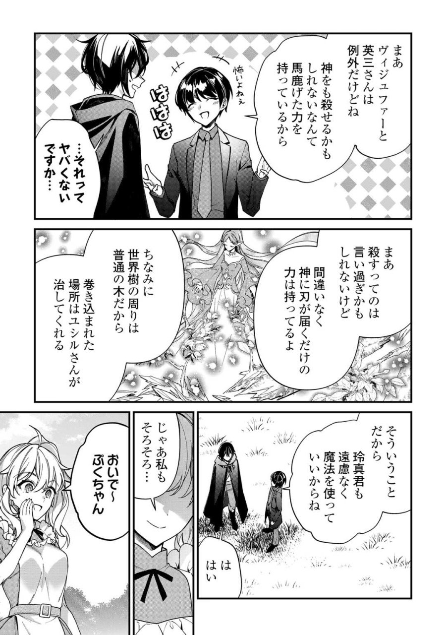 種族【半神】な俺は異世界でも普通に暮らしたい 第26話 - Trang 7