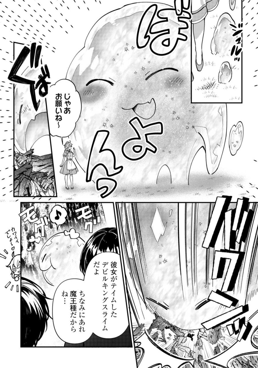 種族【半神】な俺は異世界でも普通に暮らしたい 第26話 - Trang 8