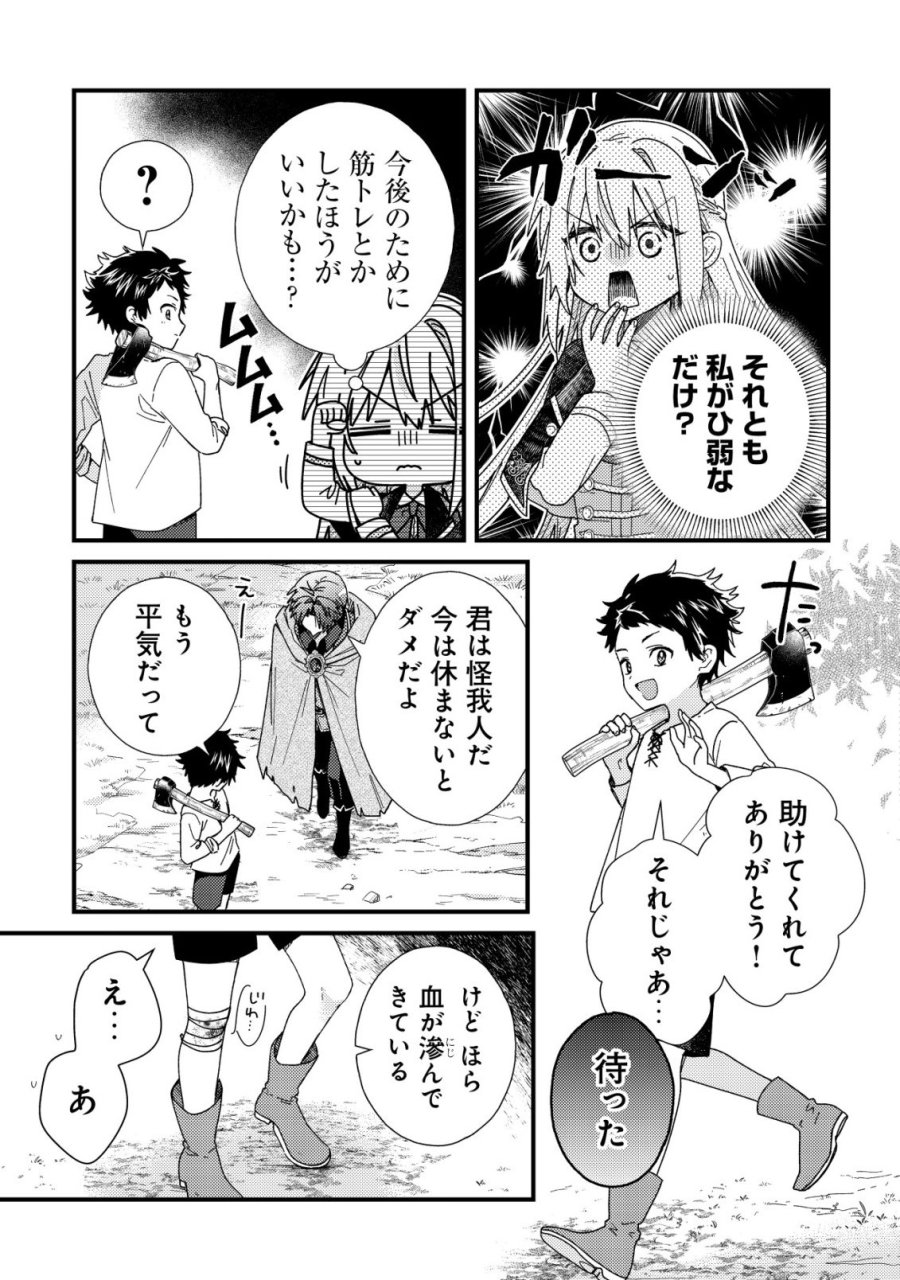 折り紙職人ミモザの日記帳～病弱だった私は異世界に転生して健康な体を手に入れたので、前世でできなかった恩返しの旅に出る～ 第5話 - Trang 10