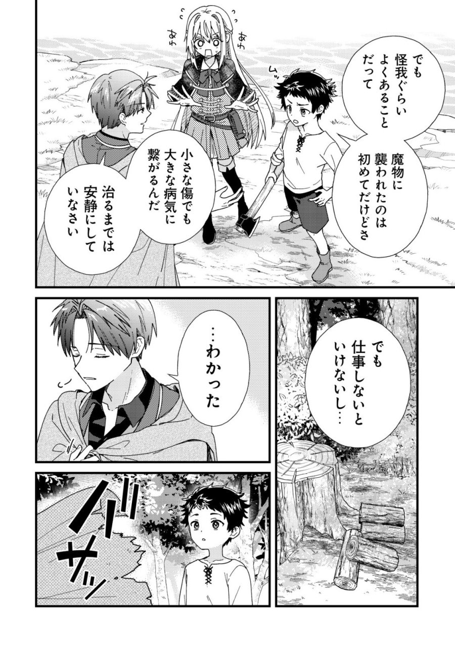 折り紙職人ミモザの日記帳～病弱だった私は異世界に転生して健康な体を手に入れたので、前世でできなかった恩返しの旅に出る～ 第5話 - Trang 11