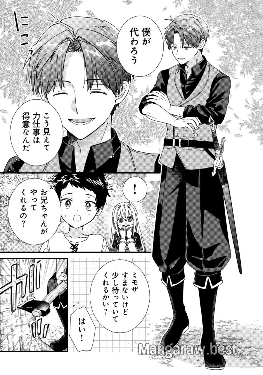 折り紙職人ミモザの日記帳～病弱だった私は異世界に転生して健康な体を手に入れたので、前世でできなかった恩返しの旅に出る～ 第5話 - Trang 12