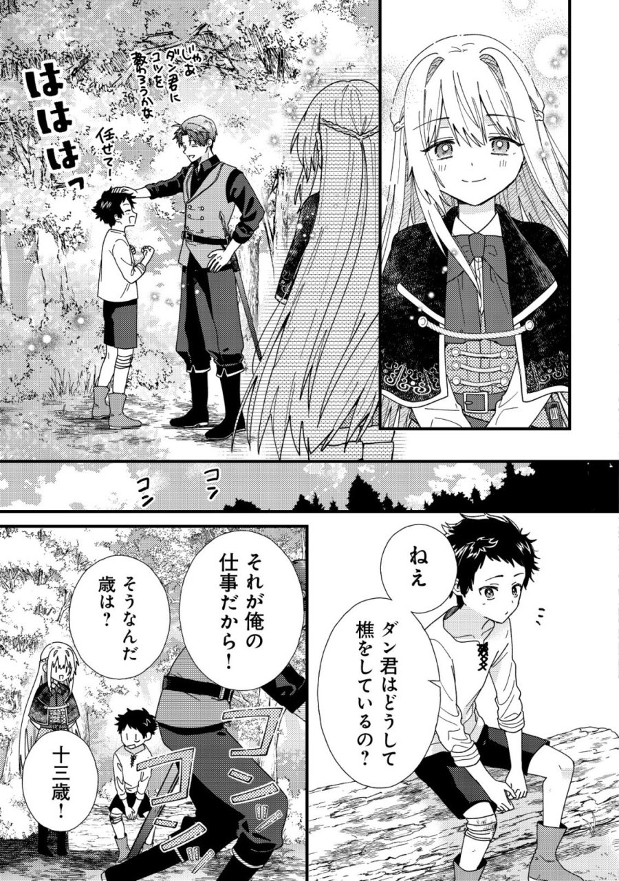 折り紙職人ミモザの日記帳～病弱だった私は異世界に転生して健康な体を手に入れたので、前世でできなかった恩返しの旅に出る～ 第5話 - Trang 14