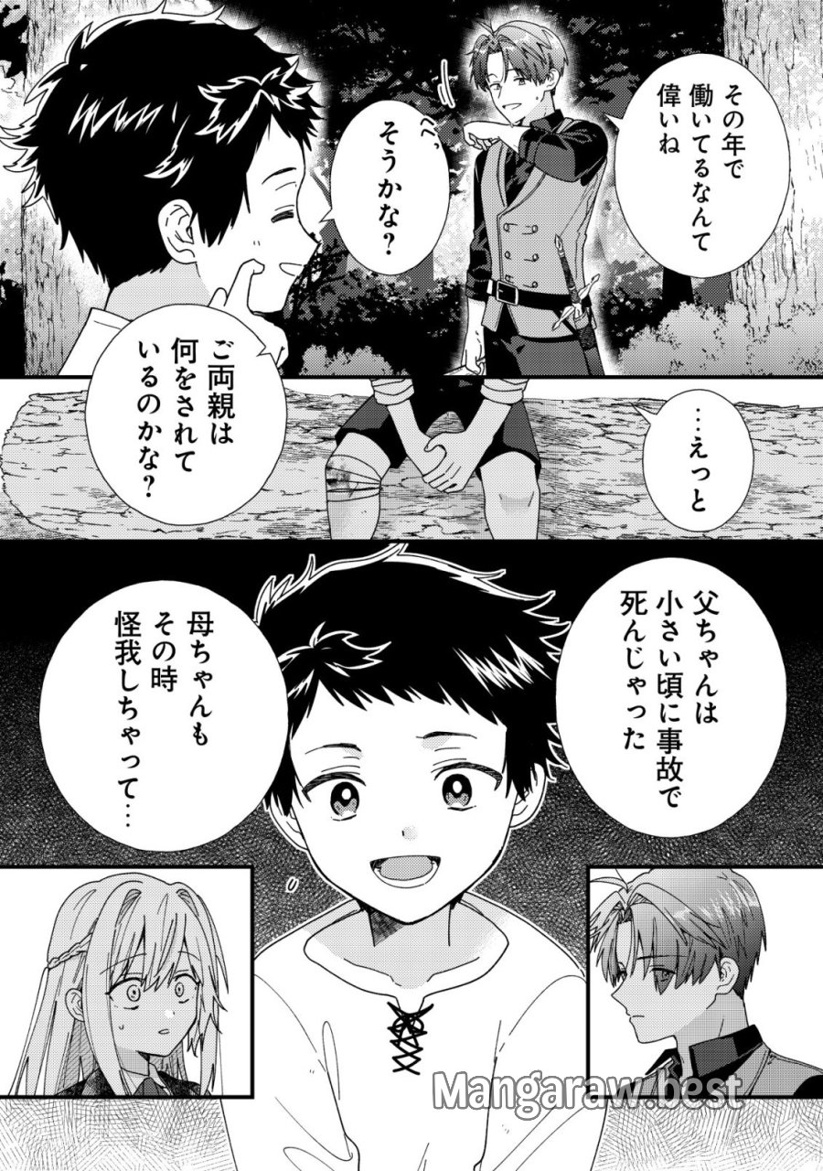 折り紙職人ミモザの日記帳～病弱だった私は異世界に転生して健康な体を手に入れたので、前世でできなかった恩返しの旅に出る～ 第5話 - Trang 15