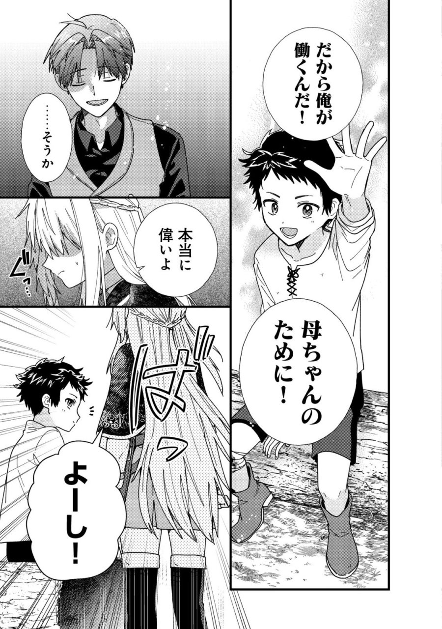 折り紙職人ミモザの日記帳～病弱だった私は異世界に転生して健康な体を手に入れたので、前世でできなかった恩返しの旅に出る～ 第5話 - Trang 16
