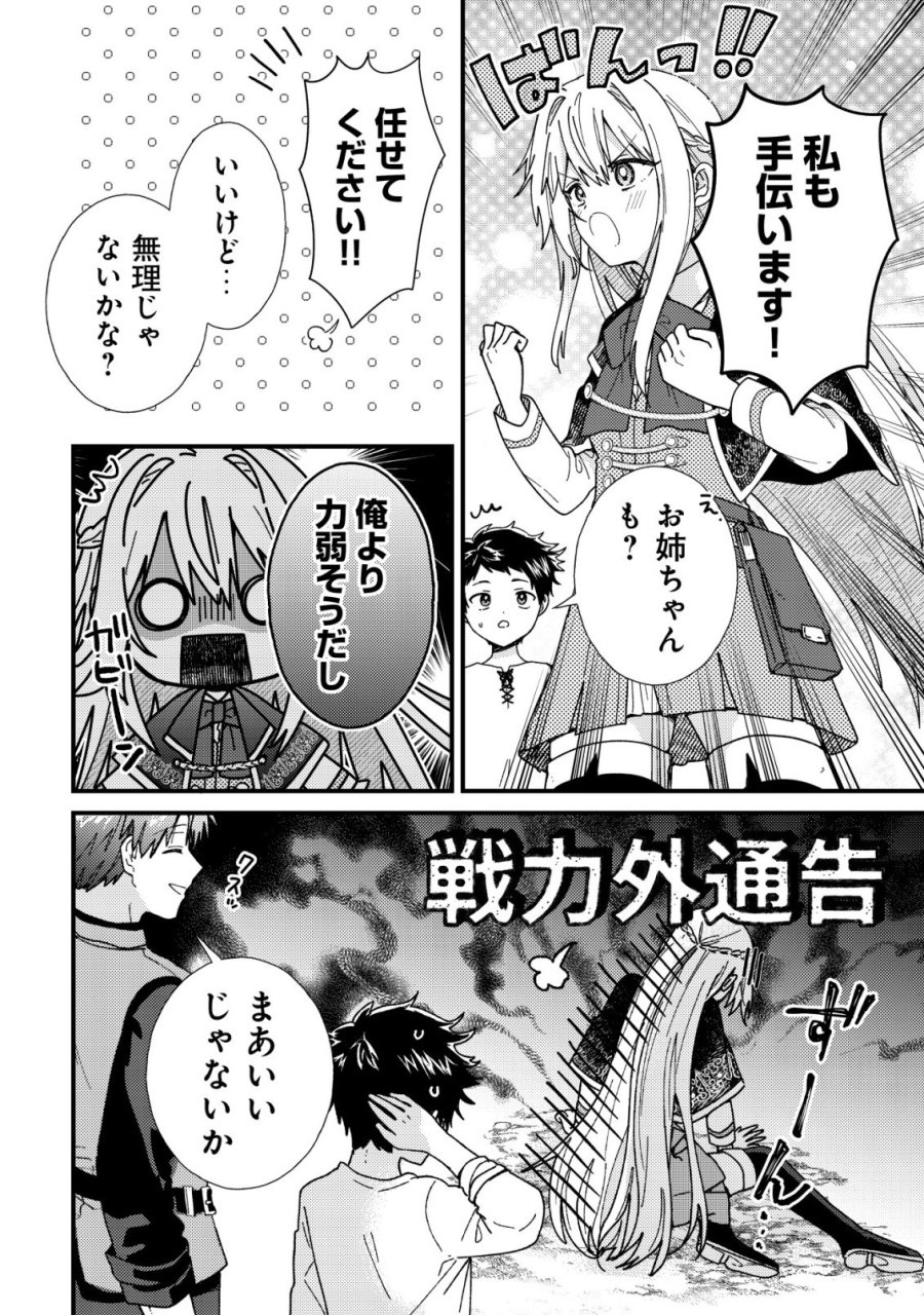 折り紙職人ミモザの日記帳～病弱だった私は異世界に転生して健康な体を手に入れたので、前世でできなかった恩返しの旅に出る～ 第5話 - Trang 17