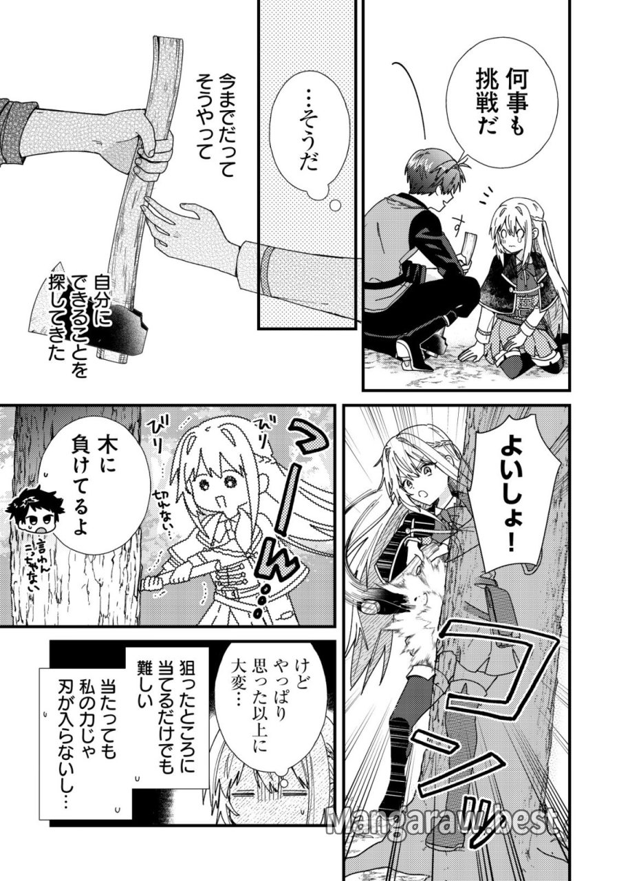 折り紙職人ミモザの日記帳～病弱だった私は異世界に転生して健康な体を手に入れたので、前世でできなかった恩返しの旅に出る～ 第5話 - Trang 18