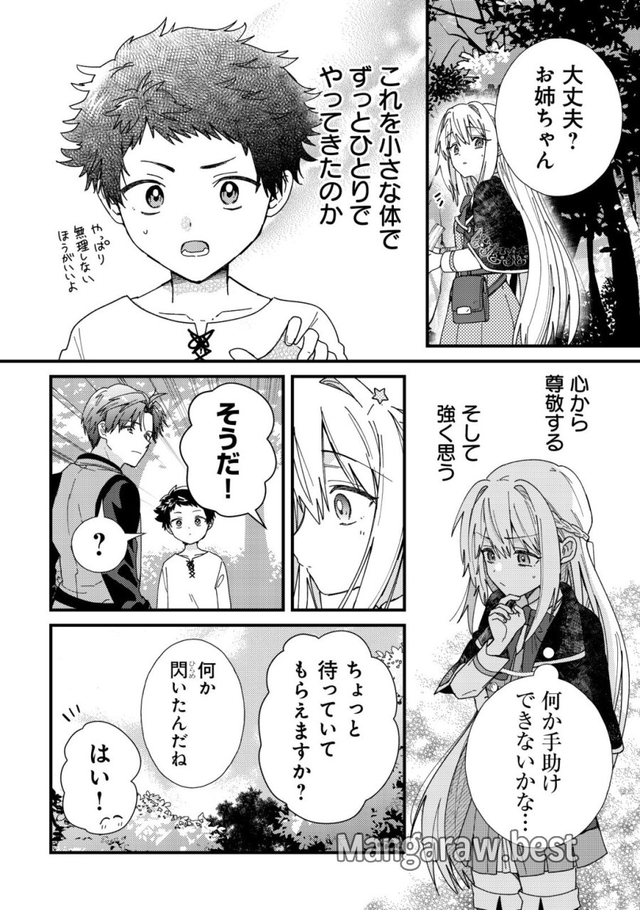折り紙職人ミモザの日記帳～病弱だった私は異世界に転生して健康な体を手に入れたので、前世でできなかった恩返しの旅に出る～ 第5話 - Trang 19