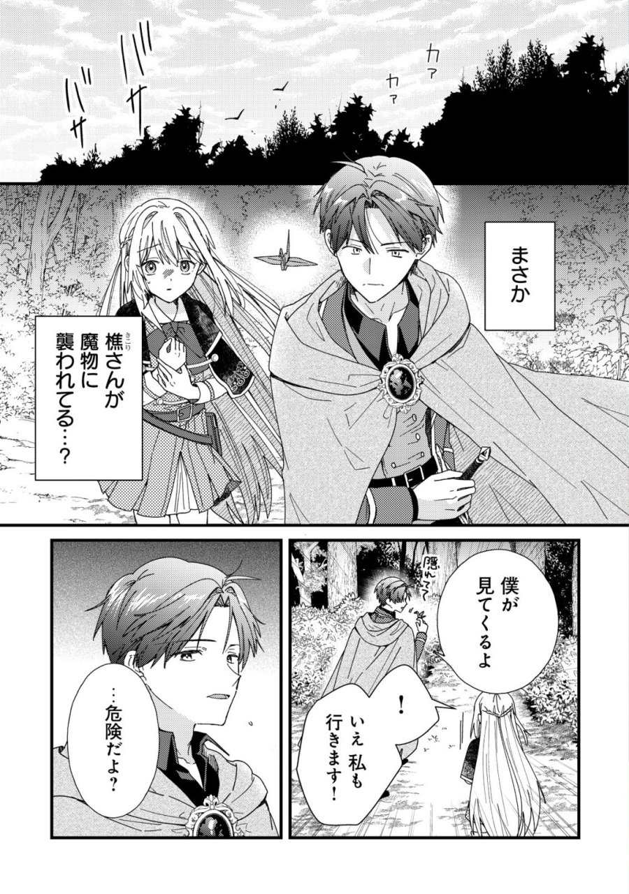 折り紙職人ミモザの日記帳～病弱だった私は異世界に転生して健康な体を手に入れたので、前世でできなかった恩返しの旅に出る～ 第5話 - Trang 2