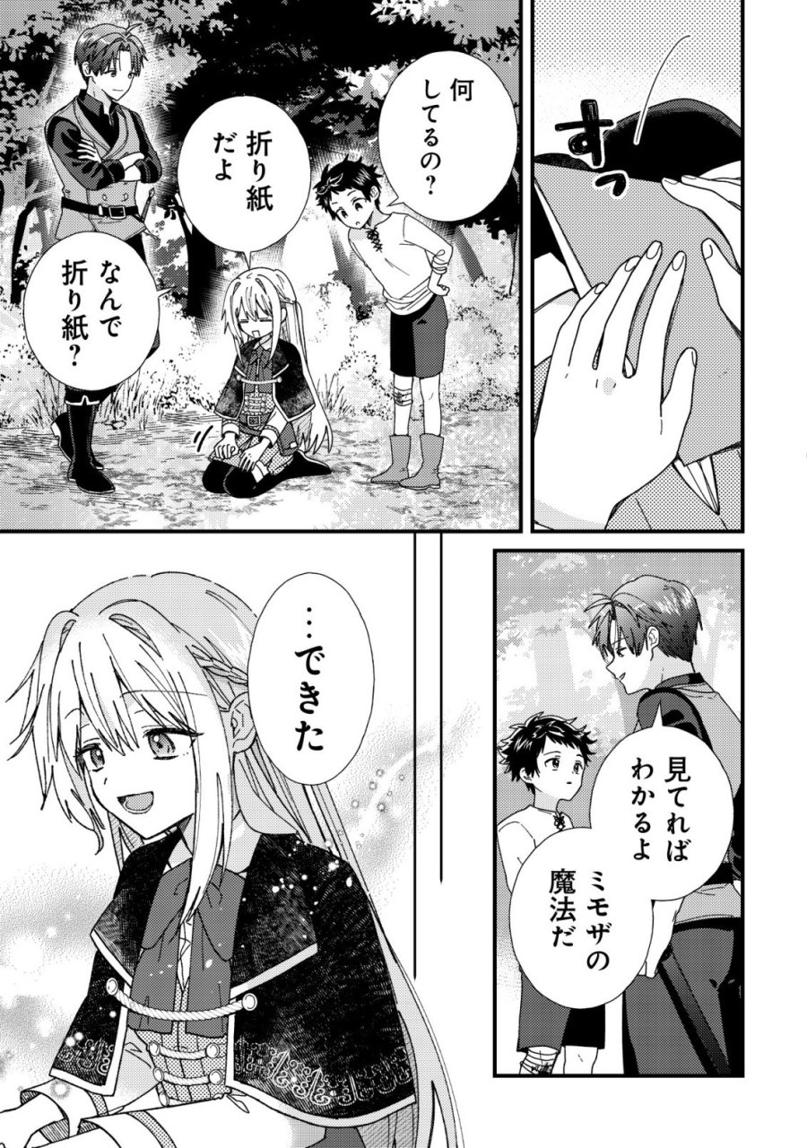 折り紙職人ミモザの日記帳～病弱だった私は異世界に転生して健康な体を手に入れたので、前世でできなかった恩返しの旅に出る～ 第5話 - Trang 20