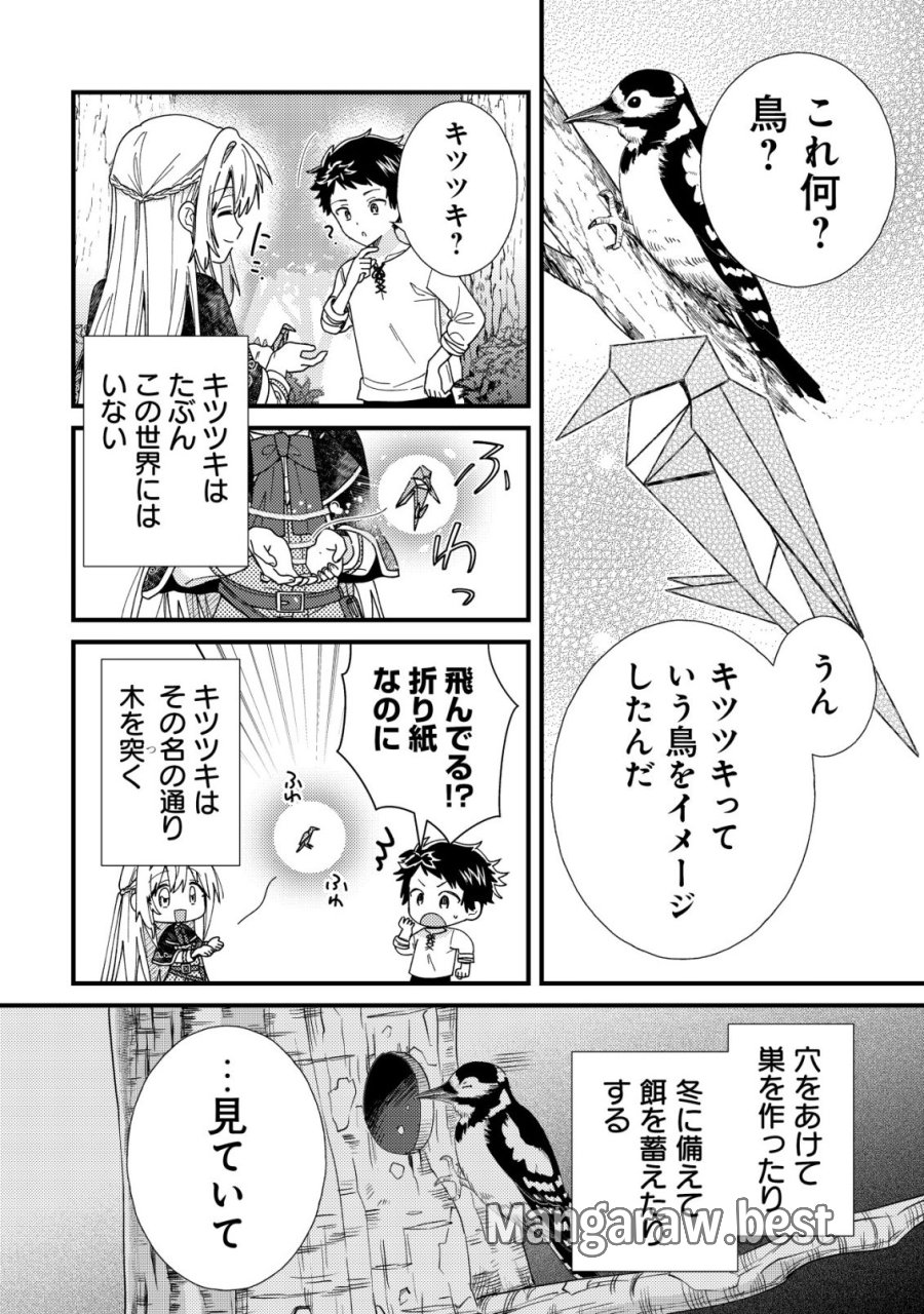 折り紙職人ミモザの日記帳～病弱だった私は異世界に転生して健康な体を手に入れたので、前世でできなかった恩返しの旅に出る～ 第5話 - Trang 21
