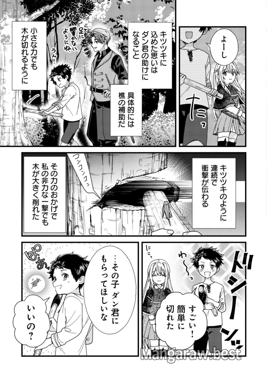 折り紙職人ミモザの日記帳～病弱だった私は異世界に転生して健康な体を手に入れたので、前世でできなかった恩返しの旅に出る～ 第5話 - Trang 24