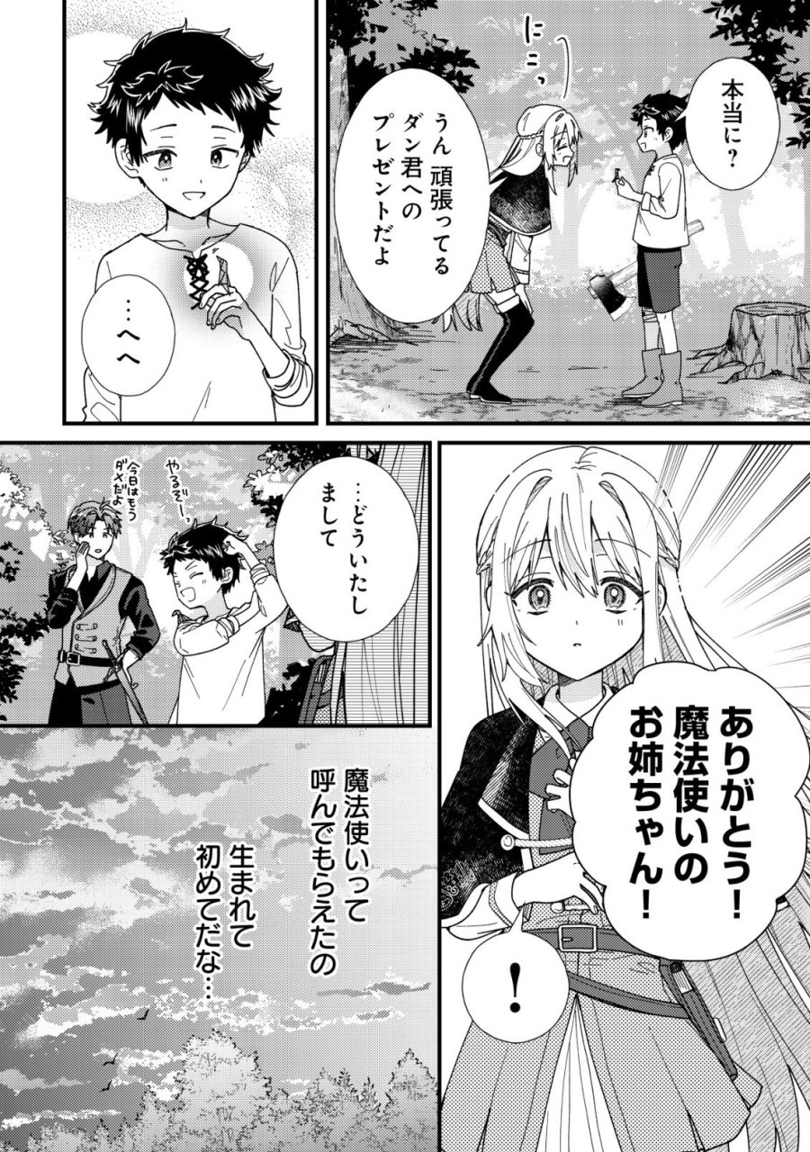 折り紙職人ミモザの日記帳～病弱だった私は異世界に転生して健康な体を手に入れたので、前世でできなかった恩返しの旅に出る～ 第5話 - Trang 25